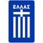 Greece Football Team